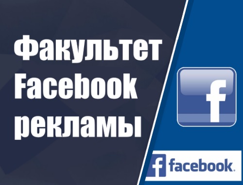 реклама фейсбук