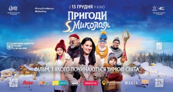 Пригоди S Миколая