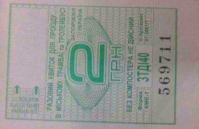 счастливый билетик